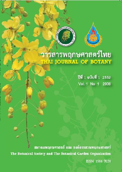 วารสารพฤกษศาสตร์ไทย