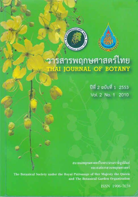 วารสารพฤกษศาสตร์ไทย